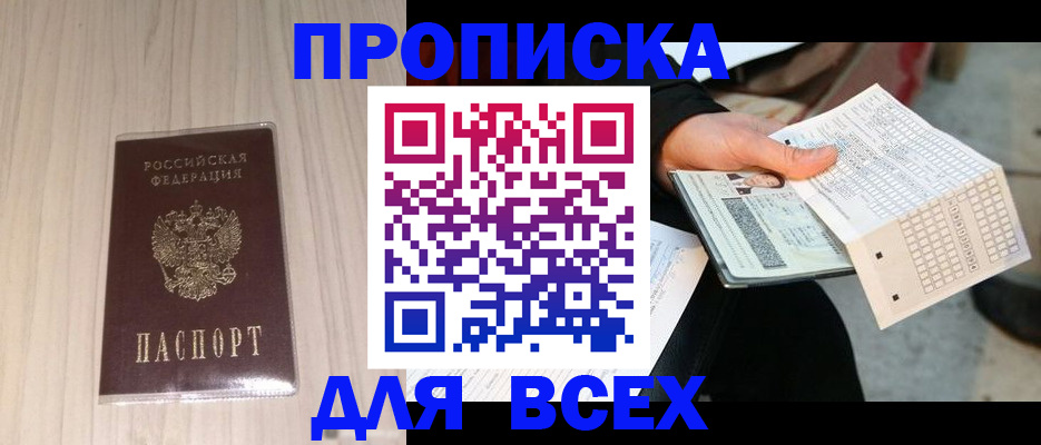 прописка 2025 в Кремёнках